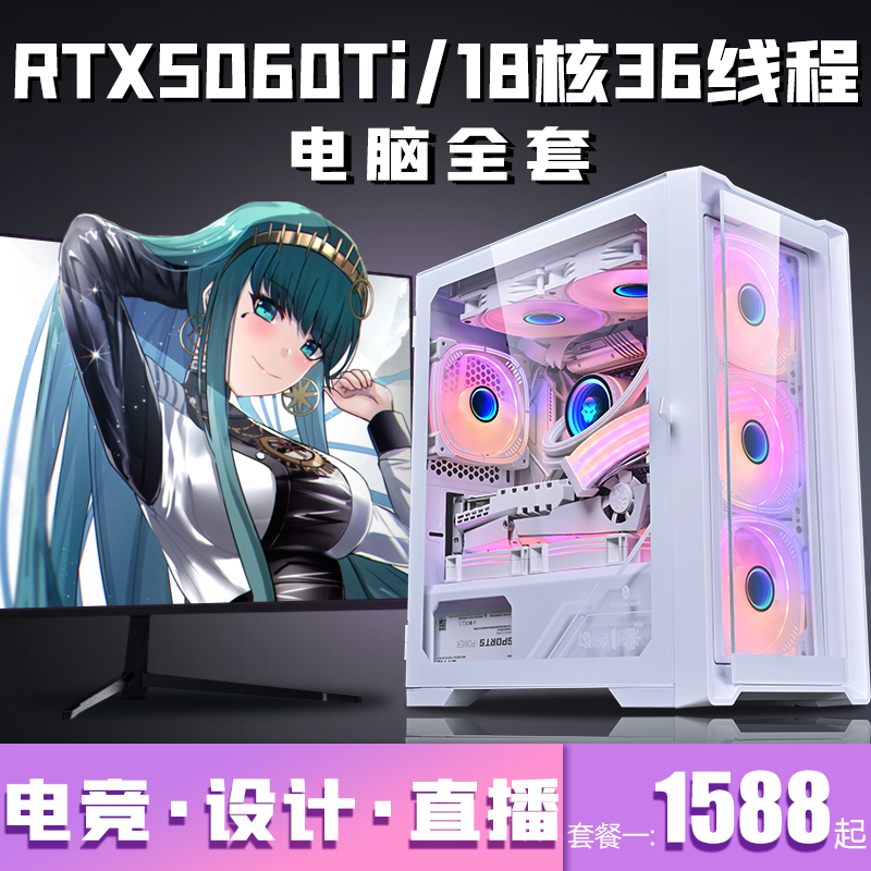 RTX5060/5050台式电脑全套英i9游戏i7主机i5组装3060台式机