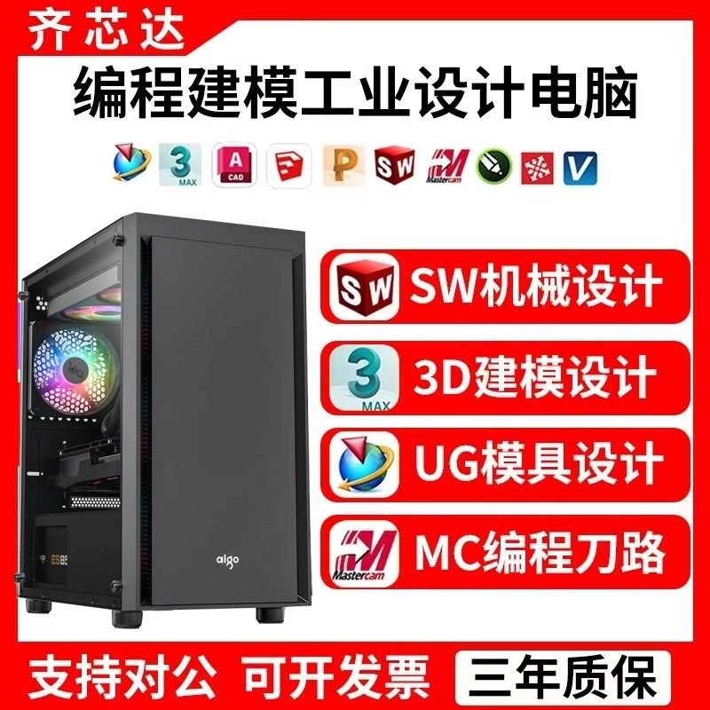 图形工作站电脑设计主机UG编程MC绘图建模机械加工剪辑渲染台式机