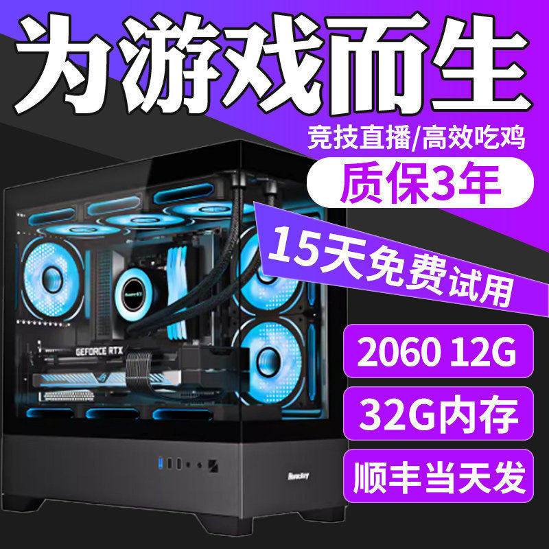 十核吃鸡主机高配游戏型电竞直播专用台式DIY组装机英雄联盟电脑