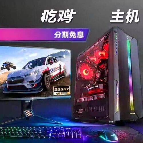 四核i3 i5 i7台式电脑主机3 4 6 7代办公游戏家用税控直播
