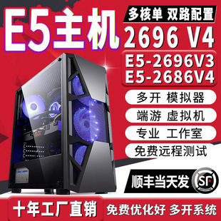 至强E5电脑主机2696V4游戏工作室多开服务器模拟器96V3双路组装 机
