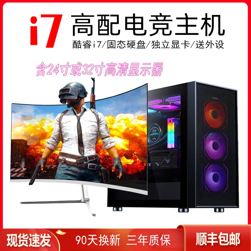 二手台式电脑高配主机i3i5i7商务办公学习培训网课整套家用