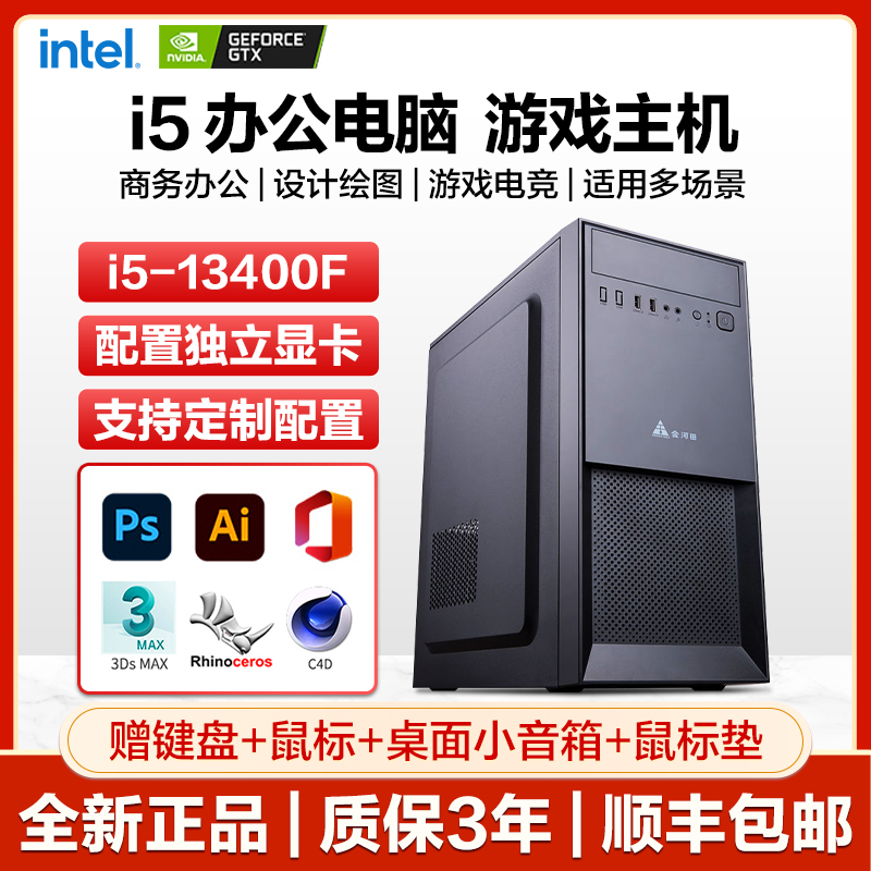 台式电脑组装i5/i7办公主机DIY整机绘图美工设计游戏直播视频剪辑