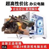 电脑主机酷睿i5四核处理器8G台式 机 机家用企业办公DIY组装