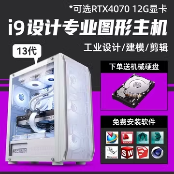 设计师台式电脑主机4K视频PR剪辑编程模流分析3D建模组绘图装机