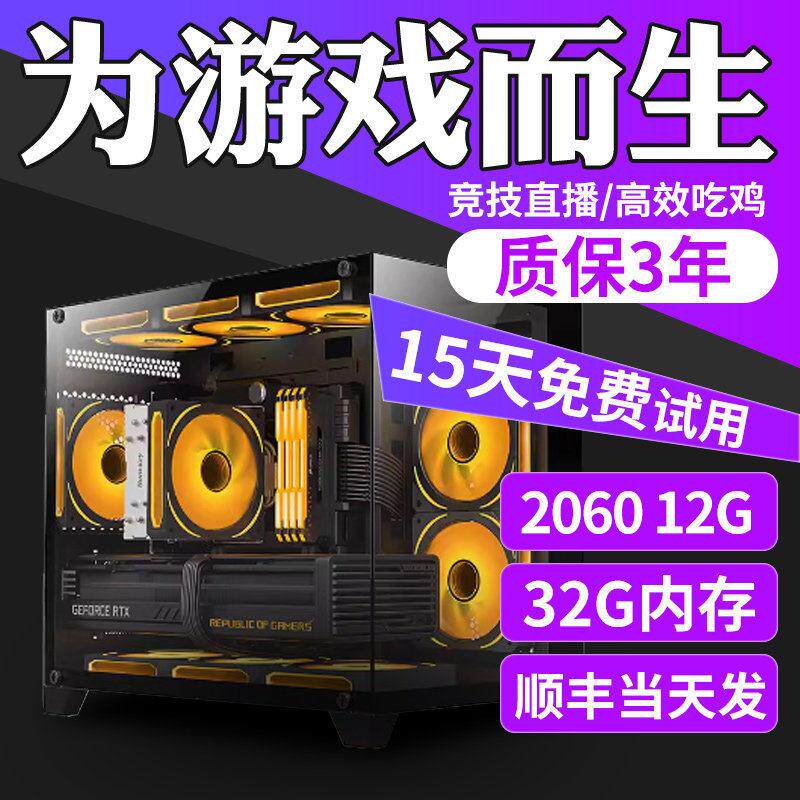 十核吃鸡主机高配游戏型电竞直播专用台式DIY组装机英雄联盟电脑