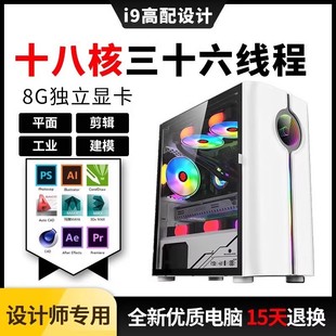 i7i9级设计师台式 全套DIY 电脑主机图形绘图3D渲染CAD视频剪辑组装