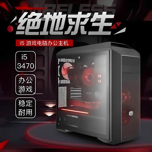 高配 i5电脑主机家用办公网课学习 LOLCF 游戏全套台式电脑