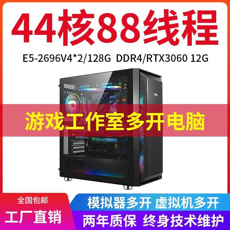 至强e5电脑44核双路2696v4游戏多开服务器手游端游工作室渲染主机