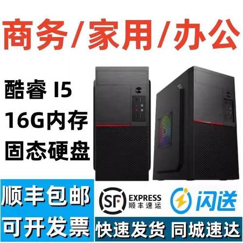 酷睿i7/i5/i3商务办公台式机电脑主机家用游戏组装机独显LOL吃鸡