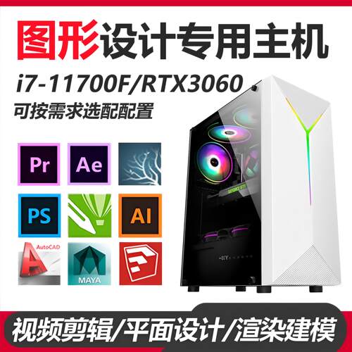 二手设计师电脑台式主机i7渲染建模3D图形工作站绘图视频剪辑全套