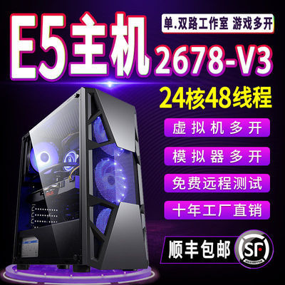 至强e5电脑主机2678V3工作室游戏多开搬砖服务器模拟器虚拟机组装