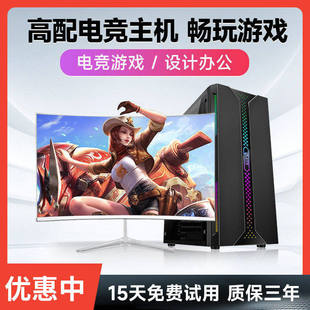i7i9级电脑台式主机全套设计办公网吧电竞游戏吃鸡独显高配整机