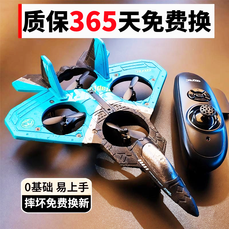 四轴泡沫穿梭战斗机简单易上手