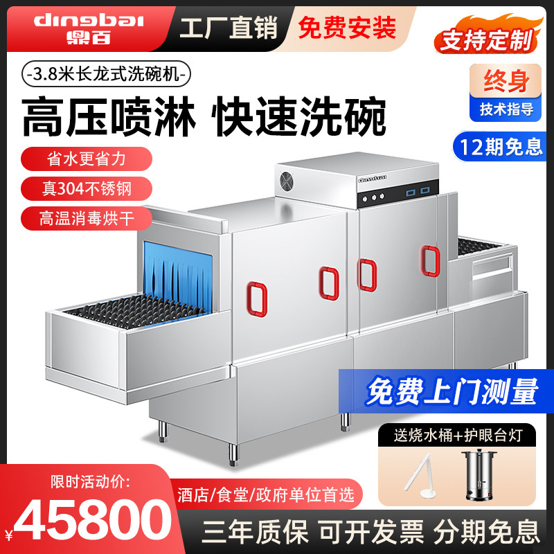 鼎百长龙式全自动洗碗机商用大型饭店食堂学校餐厅餐饮酒店刷碗机