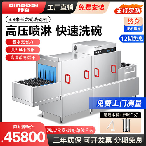 鼎百长龙式全自动洗碗机