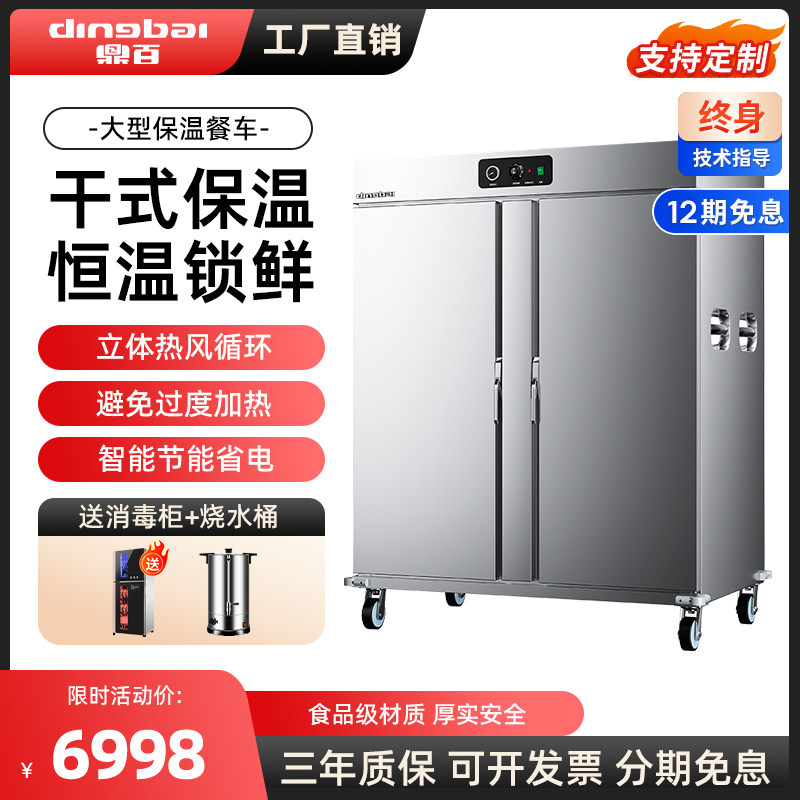 鼎百商用不锈钢保温车大容量双门宴会餐车酒店食堂节能移动保温柜