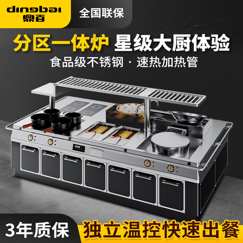 鼎百商用电牛排烤炉全套不锈钢一体六组合饭店食堂厨房设备电磁炉
