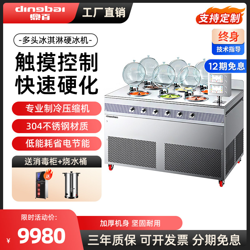 鼎百商用多头冰淇淋机不锈钢雪糕机立式超市商场大型甜筒机硬冰机