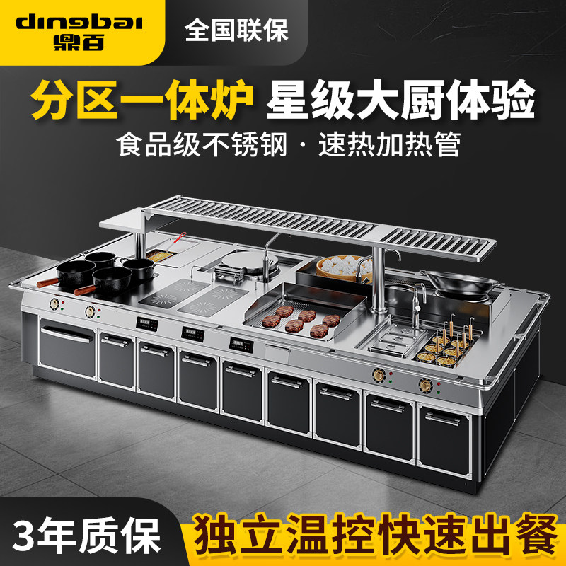 鼎百商用电牛排烤炉全套不锈钢一体八组合饭店食堂厨房设备电磁炉