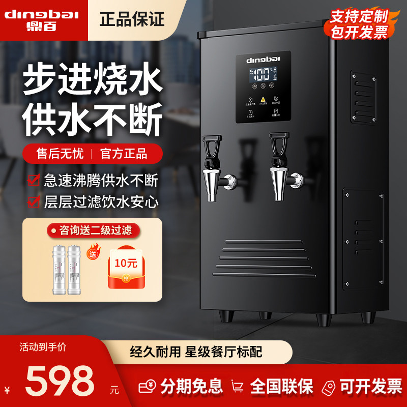 鼎百开水机数显食堂烧水大容量全自动水箱步进式商用开水器热水器