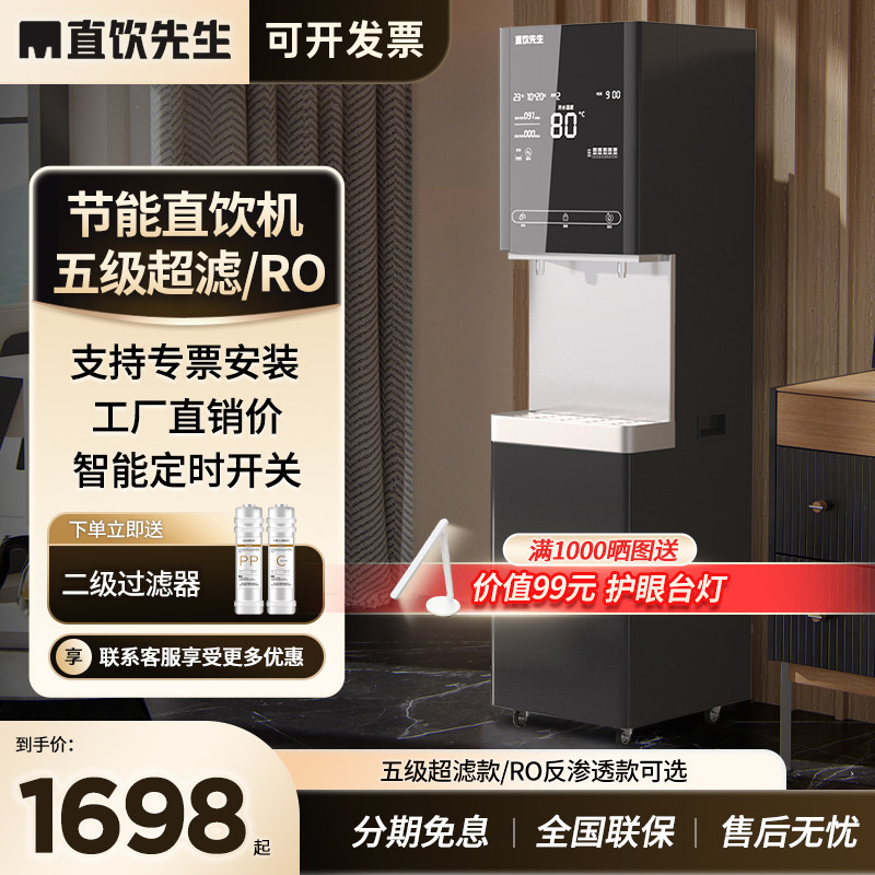直饮先生直饮水机商用办公室学校工厂大容量电热开水器过滤直饮机