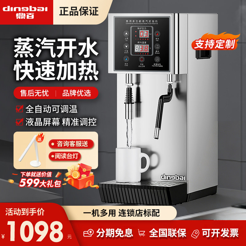 鼎百商用不锈钢电热吧台机开水桶