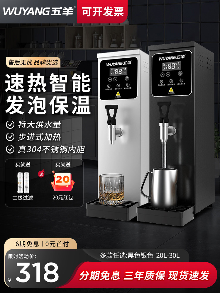 五羊步进式开水器商用奶茶店餐厅吧台机全自动定时开水机烧水器