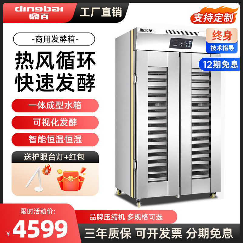 鼎百发酵箱商用冷藏冷冻醒发箱全自动烘焙面包子团蒸笼馒头恒温柜