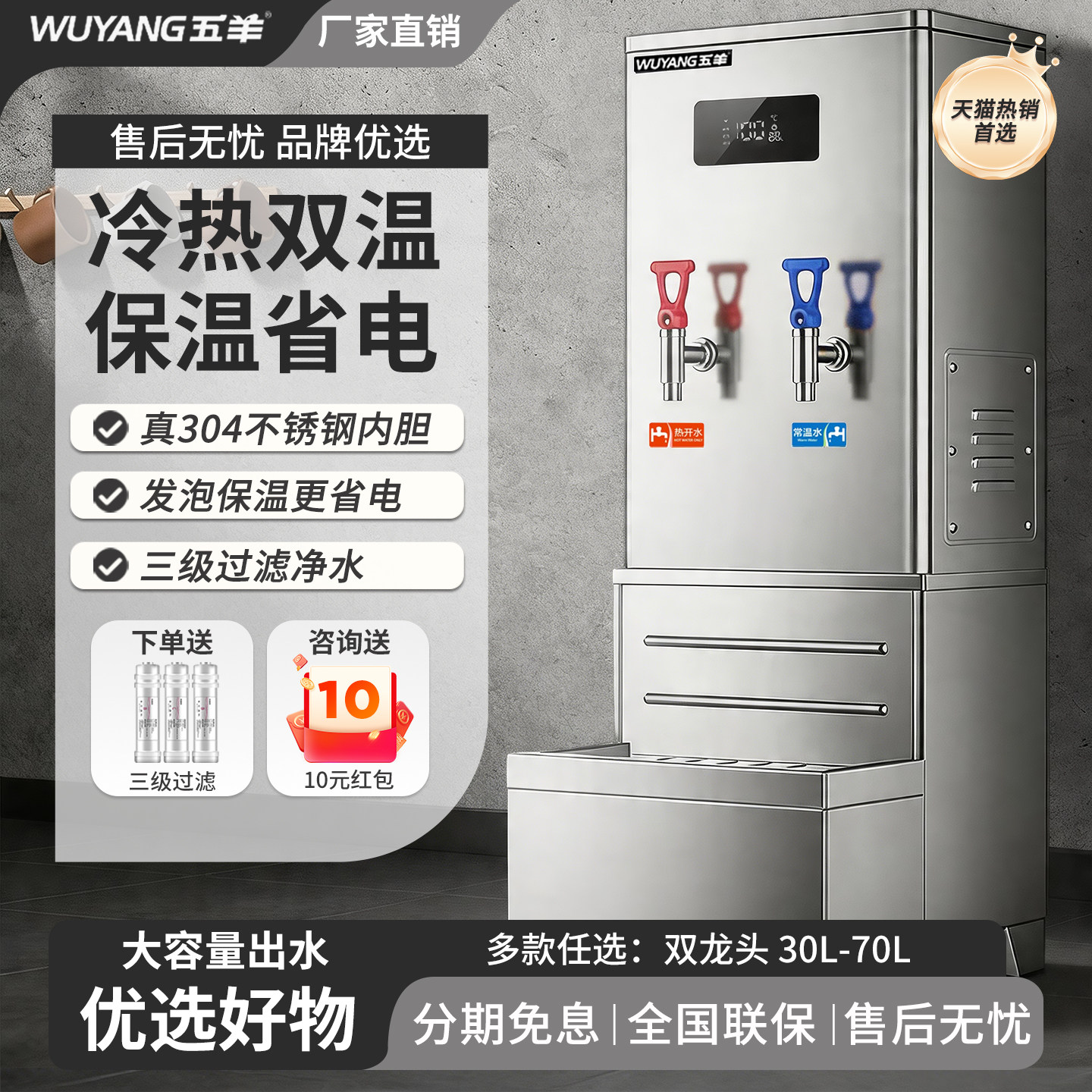 五羊冷热304不锈钢电热开水机