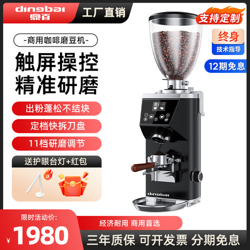 鼎百商用电动磨豆机定量磨咖啡豆家用全自动研磨器手冲咖啡磨粉机