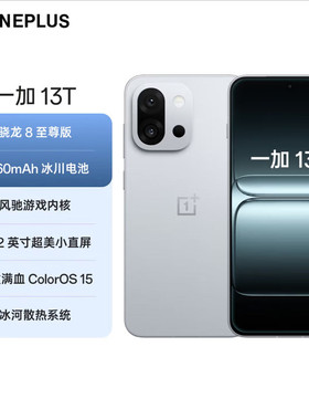 新品OnePlus/一加 一加 13T骁龙8至尊版性能超强小直屏手机1加13t