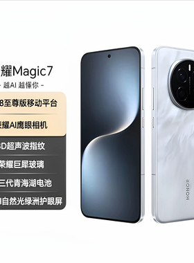 honor/荣耀 Magic7骁龙8至尊版旗舰5G游戏拍照直屏手机魔术magic7