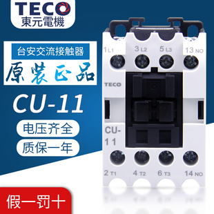 32R TECO东元 正品 台安交流接触器CU