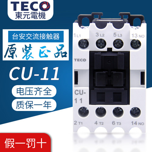 正品Teco东元台安交流接触器