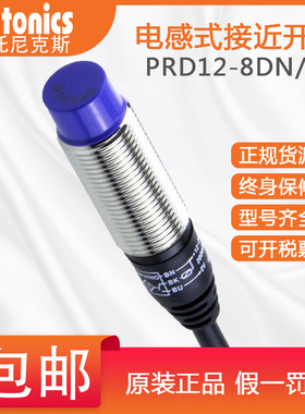 奥托尼克斯AutonicsPRD12-8DN/DP远距离检测接近开关PRD12-4DN/DP