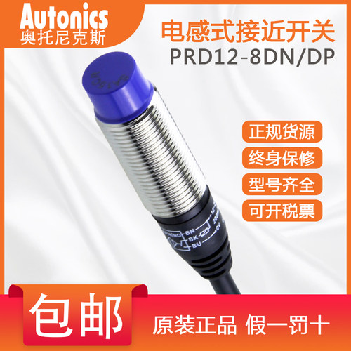 奥托尼克斯AutonicsPRD12-8DN/DP远距离检测接近开关PRD12-4DN/DP