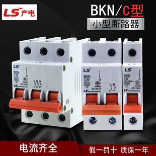 LS产电小型断路器BKN 1P 2P 3P 4P C6A10A16A25A40A63A空气开关LG