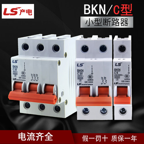 LS产电小型断路器BKN 1P 2P 3P 4P C6A10A16A25A40A63A空气开关LG
