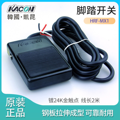 正品KACON凯昆不锈钢脚踏开关脚踩式220V小型脚踏板开关HRF-MX1