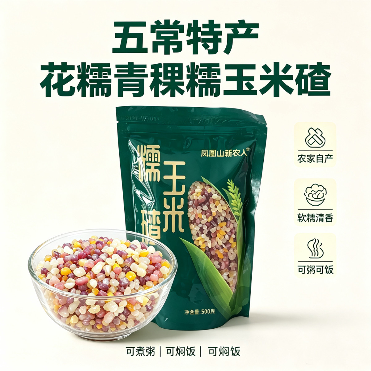 花糯熟玉米碴 25五常青稞糯玉米碴 米饭伴侣粘大碴粥彩色五谷杂粮