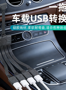 适用于大众宝马丰田分多口母座接口奔驰typc充电扩展器可读汽车U盘转接头快充数据线车载usb扩展器一拖二三四