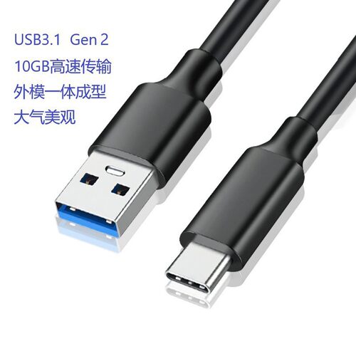 USB转typec数据线3.2Gen1高速M.2固态SSD适用于移动硬盘盒10Gbps