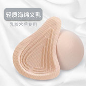 义乳文胸术后专用假胸乳腺癌切除仿真海绵轻质假乳房内衣胸罩垫女