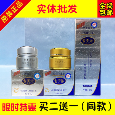 正品第二代卡美乐真品美净白保湿霜增白霜 祛面部色斑王 包邮