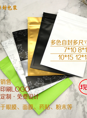 白色铝箔自封袋小试用装袋黑色中药粉面膜粉封口袋压片糖果袋定制