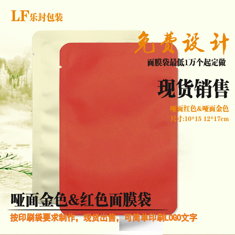 哑面金色面膜袋定制印刷logo红色包装袋定做足浴帖中药粉纯铝箔袋