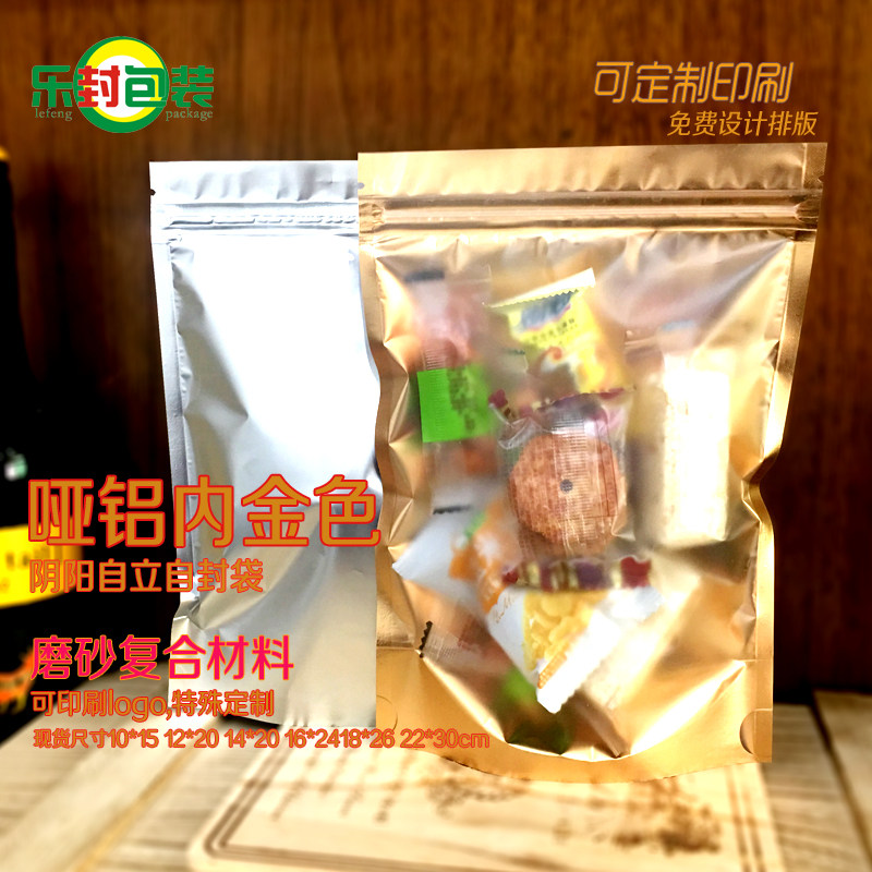 哑铝内金色阴阳铝箔自立自封袋中药面膜粉袋话梅包装袋子定制印刷