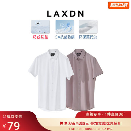 莱克斯顿抗菌防蚊含莫代尔短袖衫