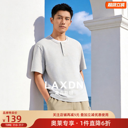 [假两件 亨利领]莱克斯顿男士短袖t恤2026新款夏季运动休闲针织